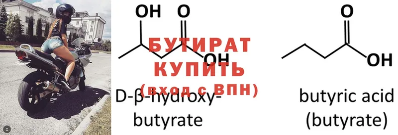 Бутират оксана  Трубчевск 